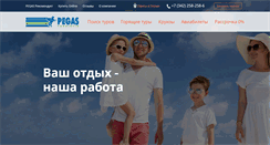 Desktop Screenshot of pegasperm.ru